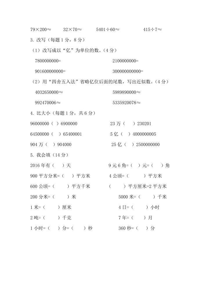 四年级口算第2页