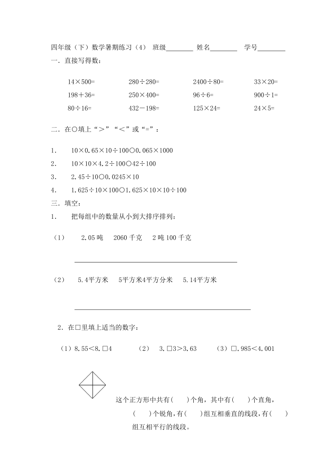 四年级（4）第1页