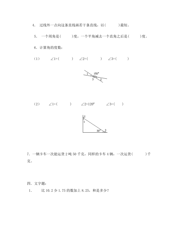 四年级（4）第2页