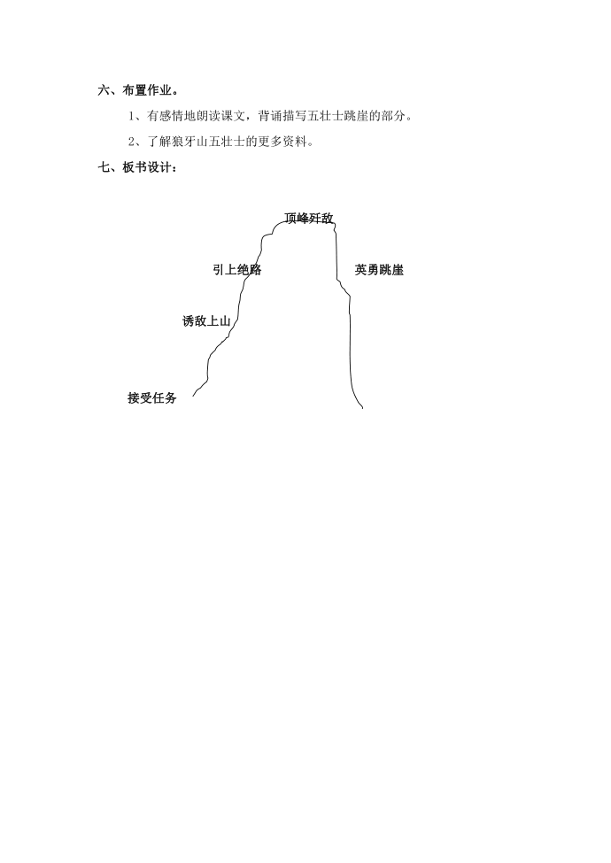 语文人教版五年级上册五年级狼牙山五壮土第3页