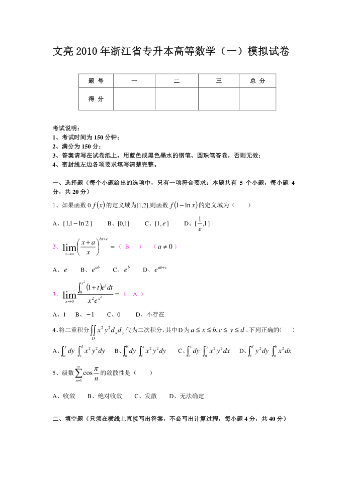 文亮高数一试卷第1页