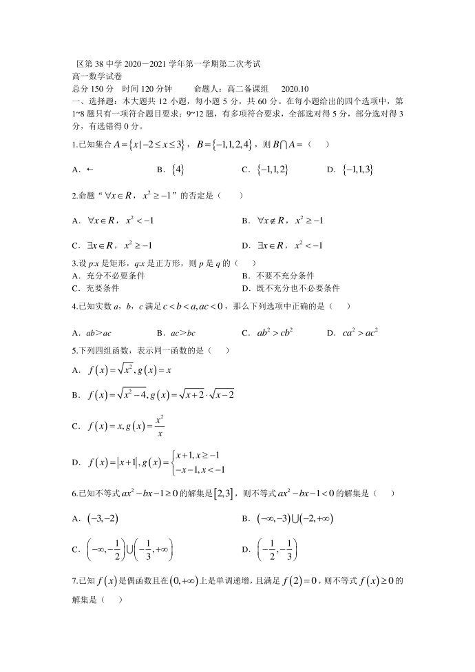 高一试数学试卷第1页