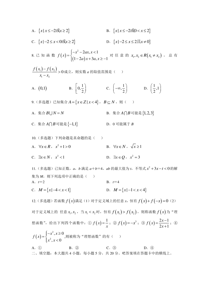 高一试数学试卷第2页