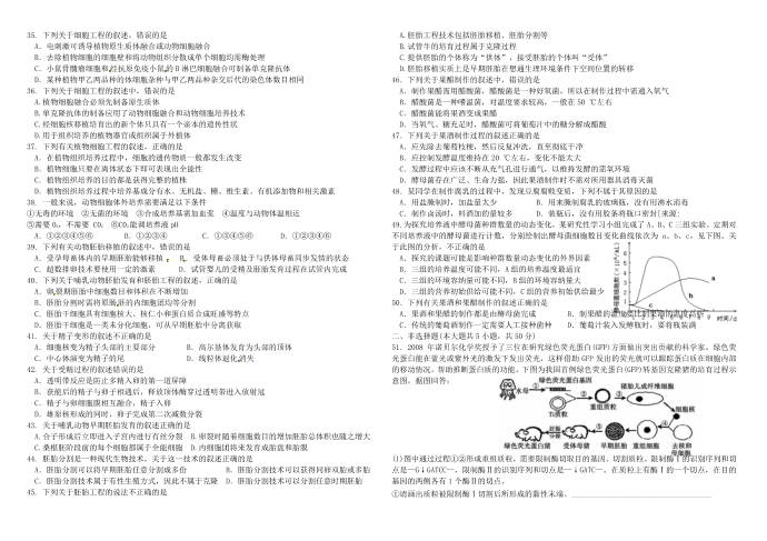 生物选修三、选修一试卷第3页