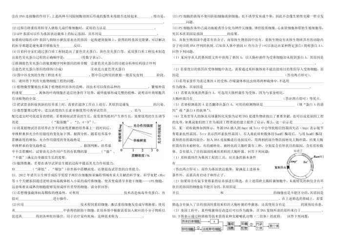 生物选修三、选修一试卷第4页