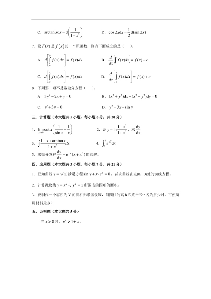 高等数学一试卷第2页