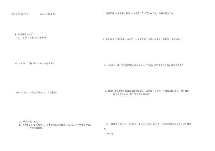 五上数学月考一试卷第2页