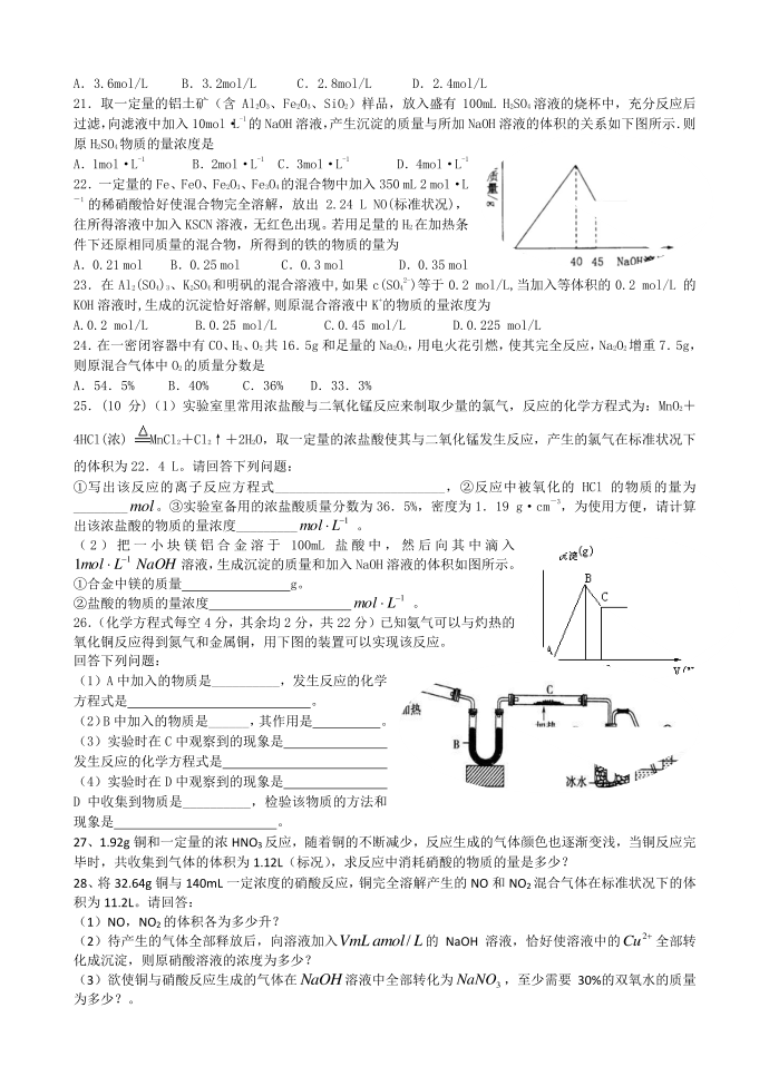 高一试卷非金属练习第3页