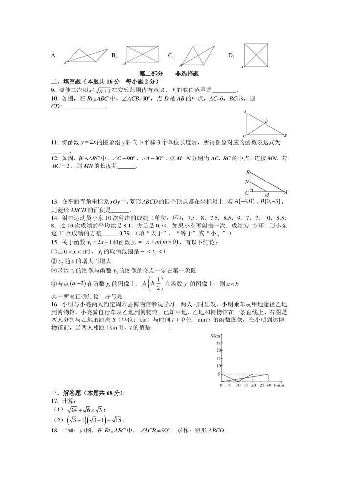 初二数学试卷第2页