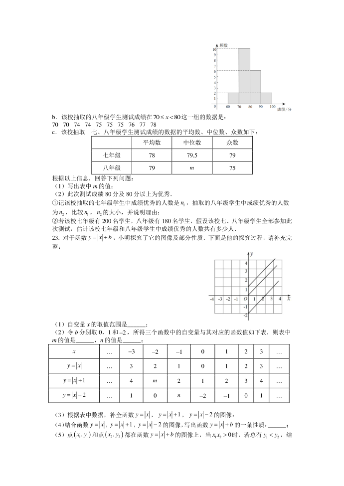 初二数学试卷第4页