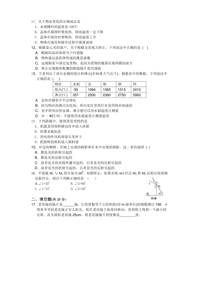 初二物理试卷1第2页