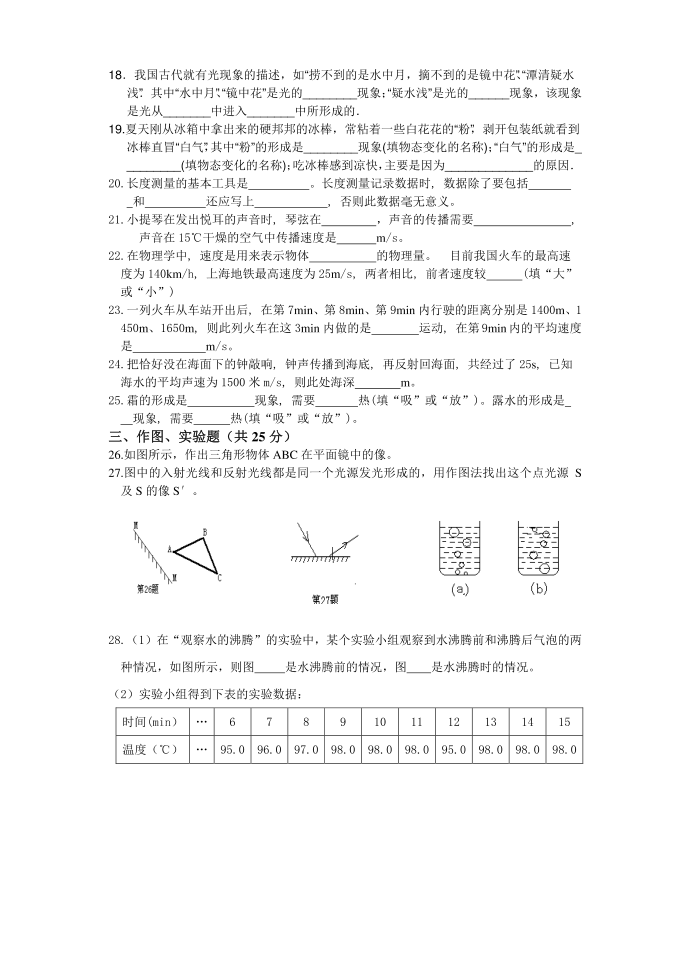 初二物理试卷1第3页