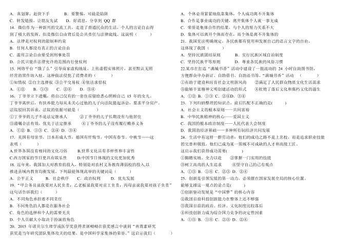 2017初三政治试卷第2页