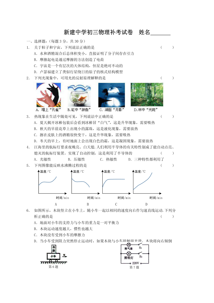 初三物理试卷681720753