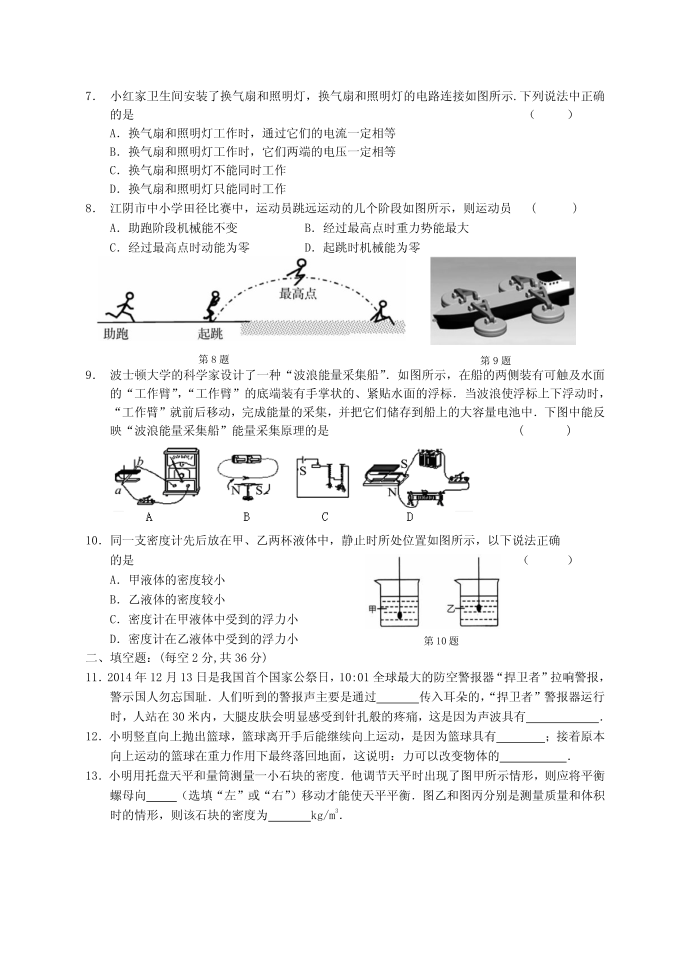 初三物理试卷681720753第2页