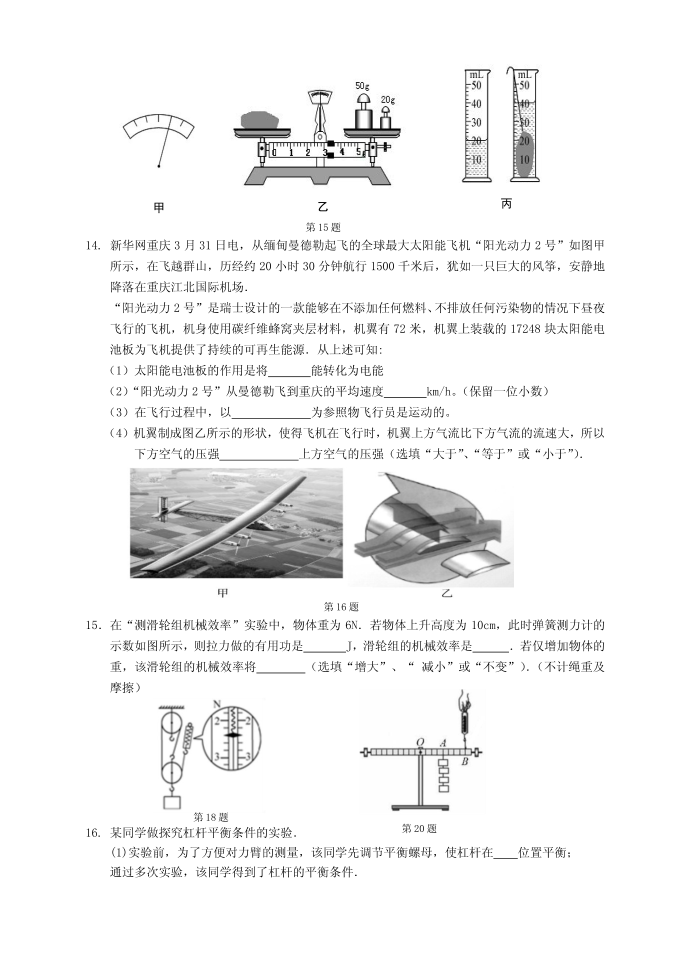 初三物理试卷681720753第3页