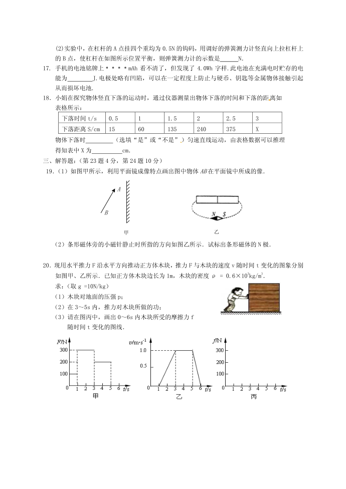 初三物理试卷681720753第4页