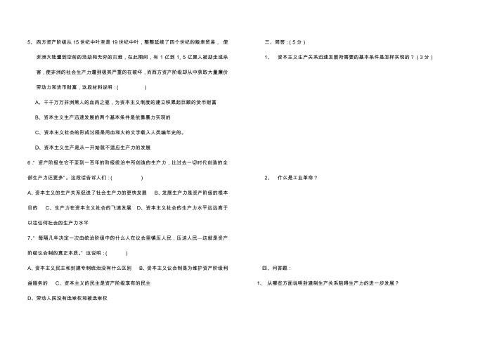 初三政治试卷.doc第2页