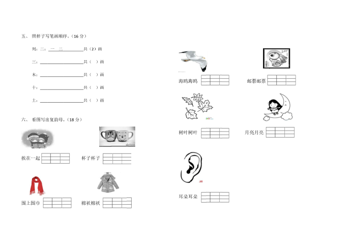 幼儿园大班拼音第2页