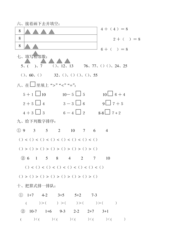 幼儿园大班试卷第2页