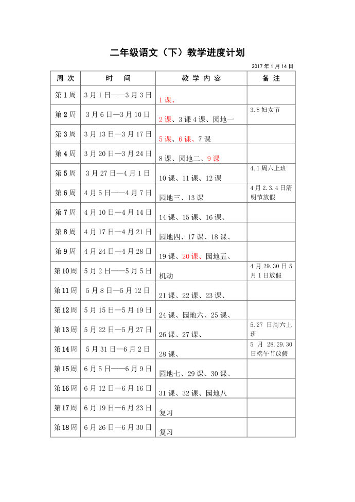 二年级语文