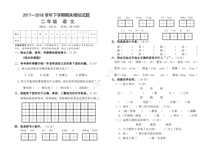 二年级语文