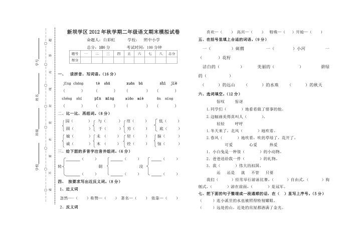 二年级语文()