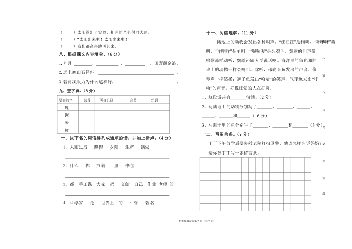 二年级语文()第2页