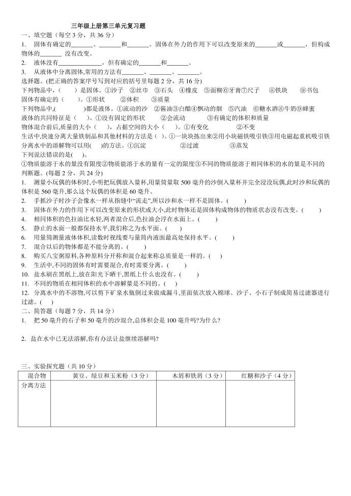 三年级科学第3页