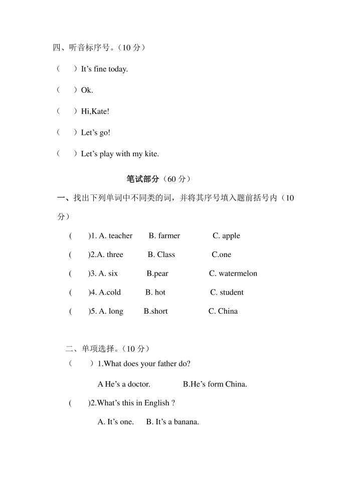 四年级英语第2页