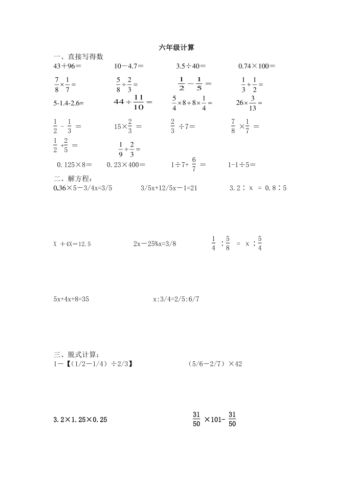 六年级计算