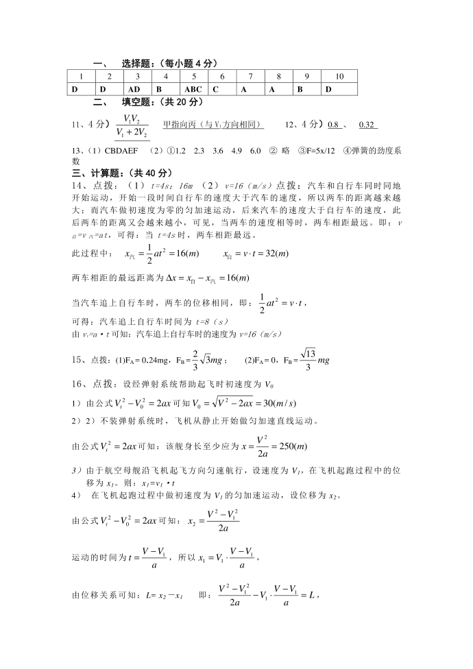 高中物理必修一试卷第1页