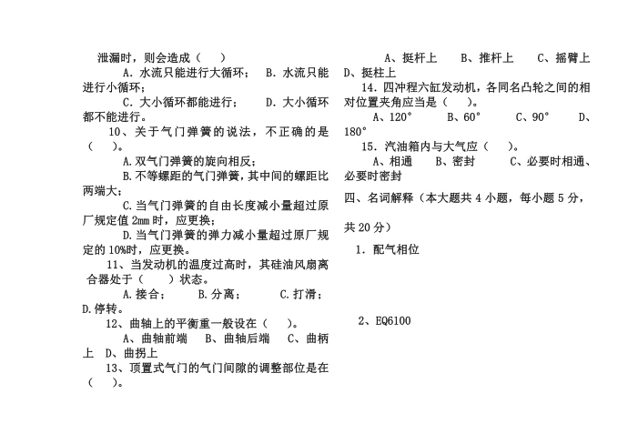 发动机一试卷B第3页