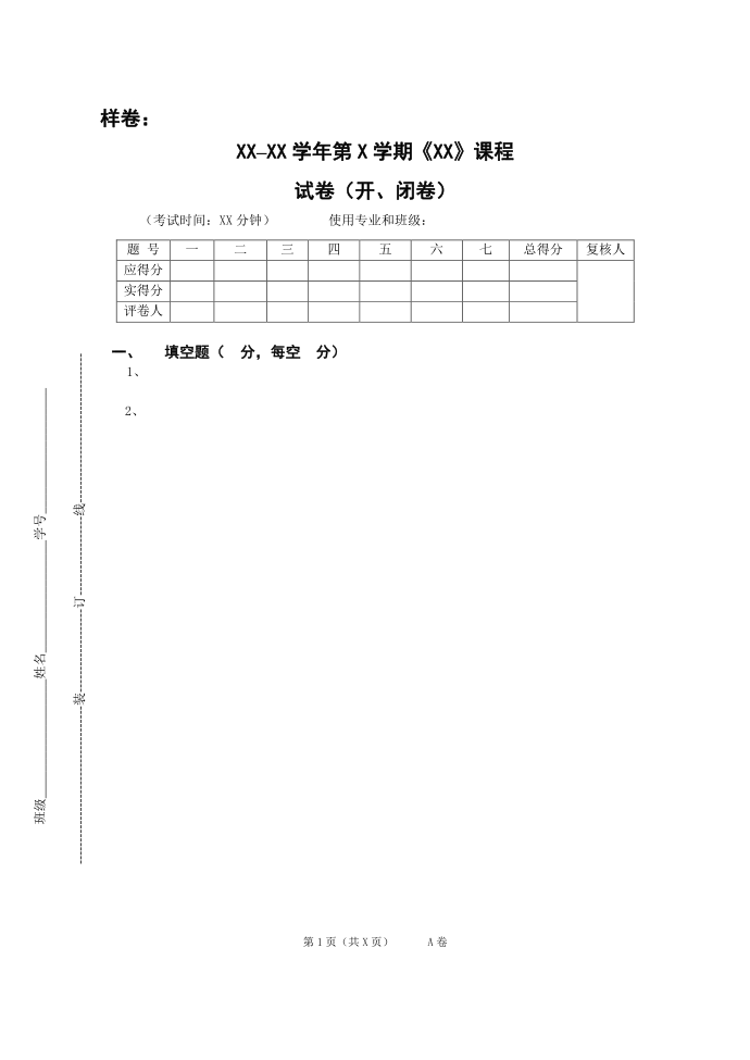 关于统一试卷格式的规定第3页