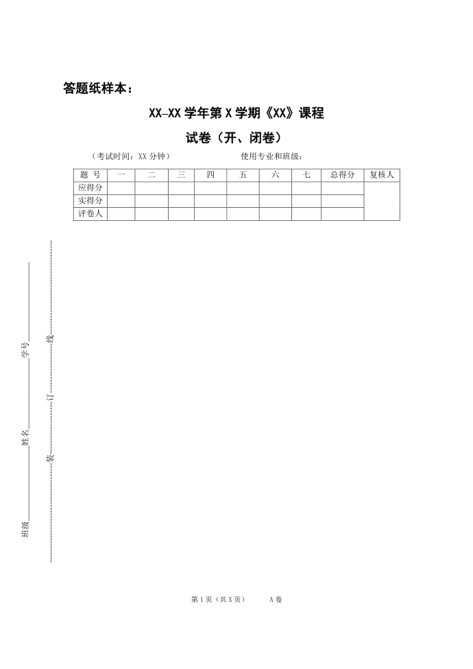 关于统一试卷格式的规定第4页