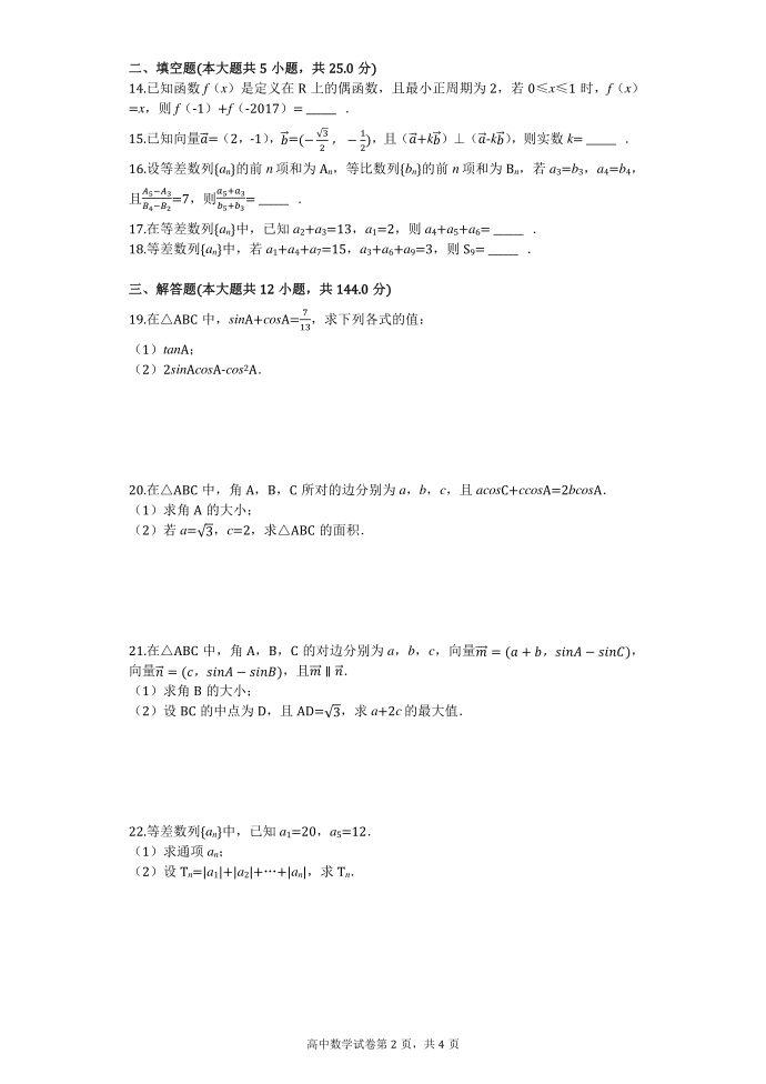 高一试卷下学期复习试卷第2页