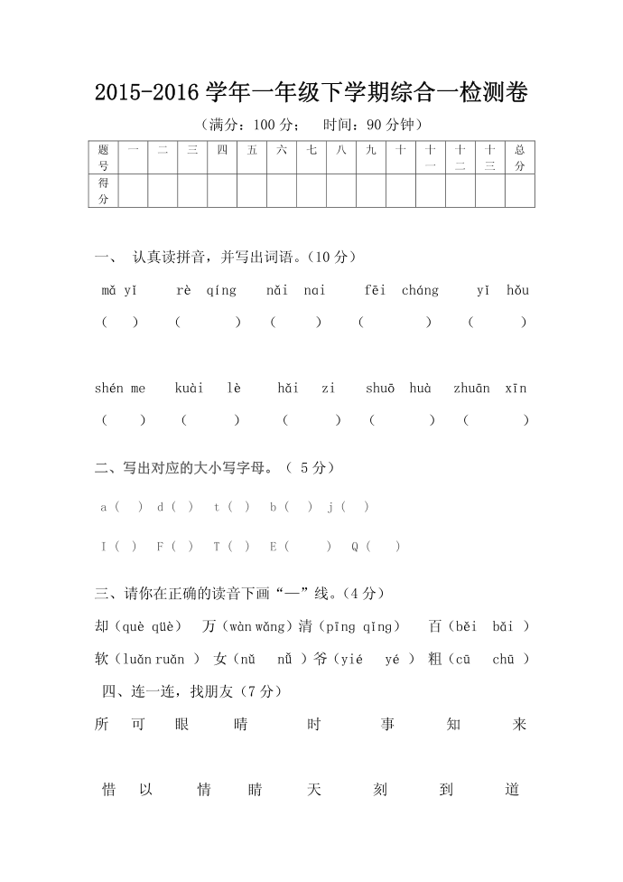 吴芝琼综合一试卷第1页