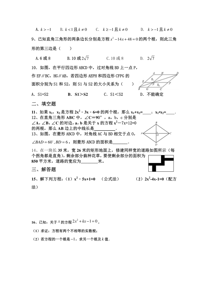 2015九上数学段一试卷第2页