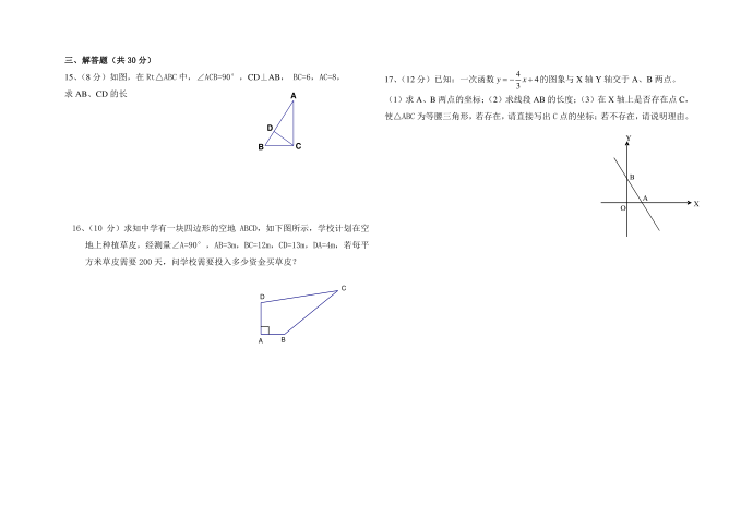 初二数学试卷第2页