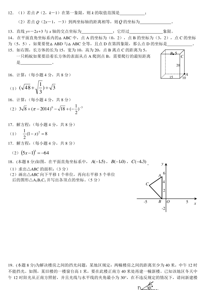 复习性试卷--初二第2页