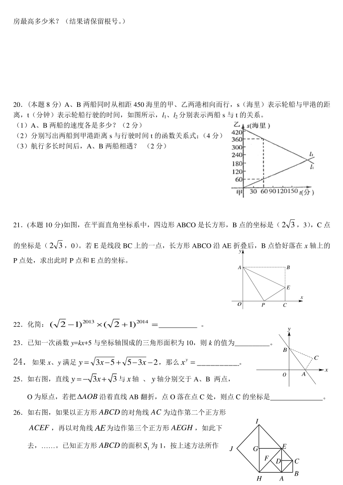 复习性试卷--初二第3页