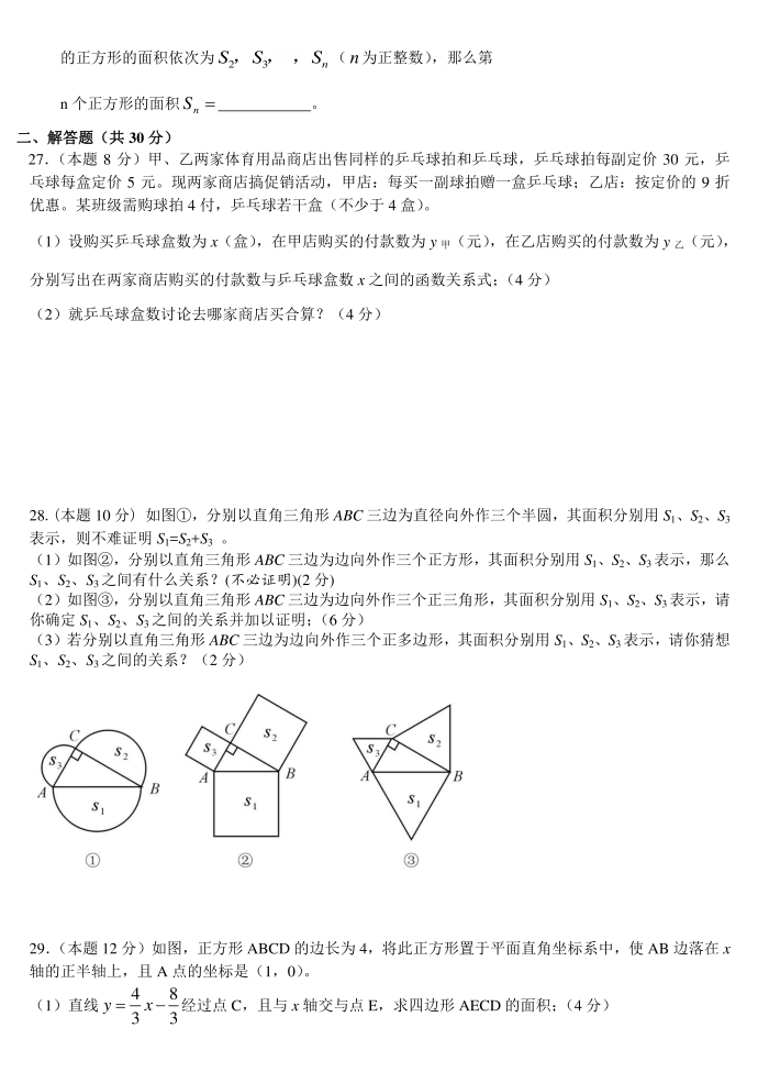 复习性试卷--初二第4页