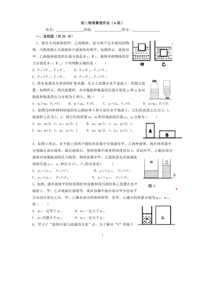 初二物理培优试卷第1页