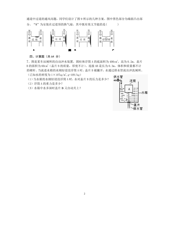 初二物理培优试卷第2页