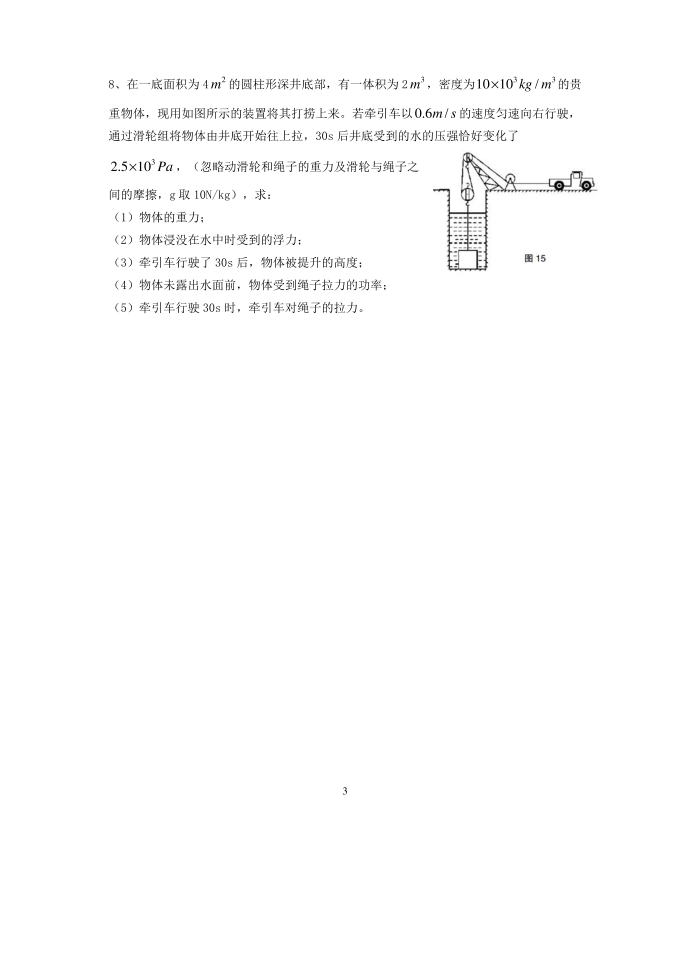 初二物理培优试卷第3页