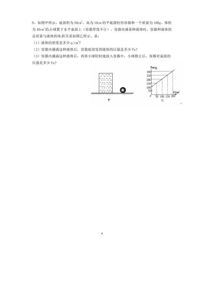 初二物理培优试卷第4页