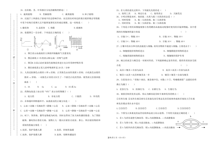 初二试卷附答案第2页