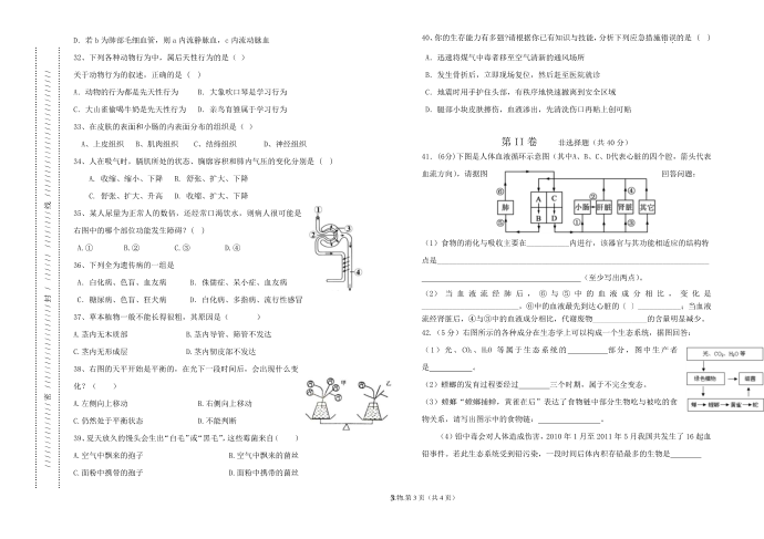 初二试卷附答案第3页