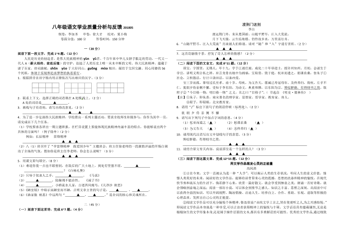 初二语文期中试卷