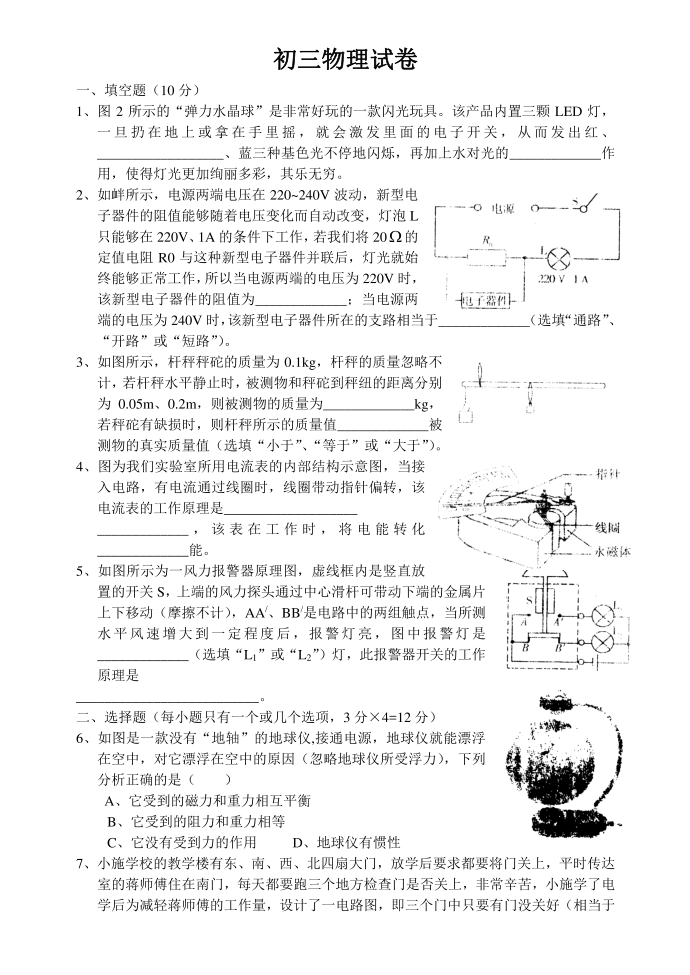 2012313初三物理试卷